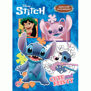 Stitch สมุดระบายสีและเกมแสนสนุก CUTE and FEISTY